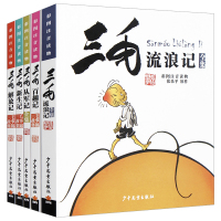 三毛漫画典藏版(三毛流浪记+三毛从军记+三毛记+三毛解放记+三毛百趣记 彩图注音)全套5册 正版