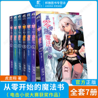 从零开始的魔法书1-8 小说全套共8册