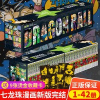 [附赠收藏卡]七龙珠漫画书全套全集1-42册 正版盒装收藏 完结篇孙悟空卡卡罗特漫画珍藏版鸟山明书龙珠超漫画书完全完整版