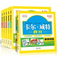 卡尔威特的教育书 全6册教育孩子的书籍 亲子教育书籍