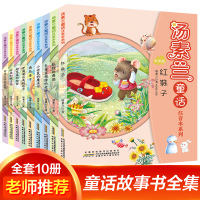 汤素兰系列童话注音本 全套10册红鞋子/开满蒲公英的地方/南瓜房子