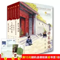 青铜葵花获奖辑全套6册 将军胡同 泥孩子 父亲变成星星的日子 飞鱼座女孩 镜子里的猫 艾烟