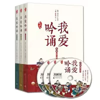 我爱吟诵 亲近母语系列 全3册/ 初、中、高级 第三版/注音中小学语文课外阅读拓展训练 教材教辅学生课外阅读