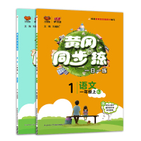 冈同步练一年级上册同步训练全套人教部编版语文数学同步练习册一课一练小学一年级上试卷测试卷题课时作业课堂练习题课课练