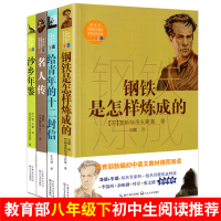 给青年的十二封信(朱光潜)+名人传+沙乡年鉴+钢铁是怎样炼成的