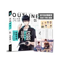 [印签版+海报+贴纸+语录字帖]这题超纲了01 木瓜继伪装学渣 七芒星后全新力作随书收录学生档案作者访谈 晋江文学言情