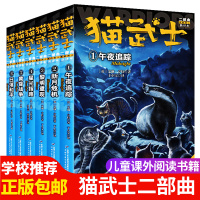 猫武士二部曲新的预言全套6册 午夜追踪新月危机黎明重现星光指路昏战争日落和平7-10岁儿童动物小说故事书