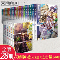 刀剑神域小说1-23册+进击篇6册+画集 全套30册