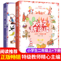 百变马丁大语文新阅读 小学生二年级上+下册小学二年级教材内容同步式阅读素材库课外书籍故事书小课堂全套版统编 非注音版