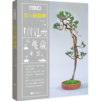 2本 中国盆景制作技术手册 韦金笙+手工艺术文人树盆景