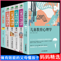 全套6册儿童行为心理学 儿童心理学教育书籍 育儿书籍父母男孩女孩子幼儿