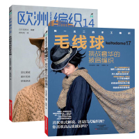 全两册 毛线球17.挑战的披肩编织+欧洲编织.14,休闲随性的秋冬手编,披肩毛衫详毛衣编织详细步骤书籍大全