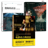 4册 电影语言的语法+剪辑+镜头+看不见的剪辑 拍电影技巧视频音乐技巧教程