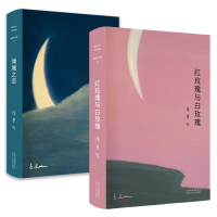 倾城之恋/红玫瑰与白玫瑰 共2册/张爱玲 收录张爱玲中短篇/现当代文学青春文学原版