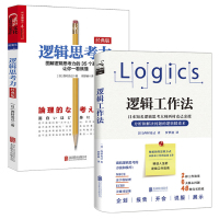 逻辑工作法+逻辑思考力 全2册 西村克己著 思维导图风暴