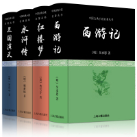四大名著全套精装原著正版完整珍藏版中国经典古典文学初中生小学生青少年文言文白话文水浒传西游记三国演义红楼梦