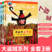 大盗贼书三册彩图非注音版四年级阅读书会唱歌的咖啡磨书三年级阅读普鲁士勒作品典藏彩图版6-12周岁小学生