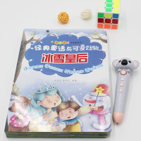 小考拉点读版 不包含点读笔 经典童话与可爱动物10册