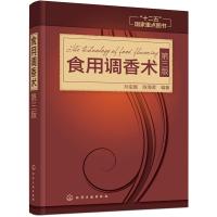 2本 食用调香术+香辛料原理与应用 食用合成香料香精调味品酱汁酱料制作书籍
