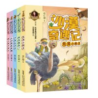 正版 沙漠奇遇记套装共5册 杨红樱科学童话三部曲之沙漠童话系列 安徽少年儿童出版社 三四五六年级必读杨红樱的书 老师推荐