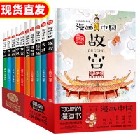 漫画二季 全套10册 故宫长城圆明园丝绸之路英雄家风