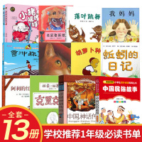 2020年小学生推荐读物一年级上阅读书课外必读书目 一年级全套13册穿靴子的猫蚯蚓的日记小猪唏哩呼噜 班主任推荐