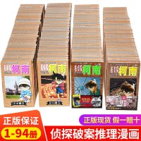 正版 名侦探柯南漫画全套1-94共87册 日本侦探推理悬疑漫画小说漫画柯南校园课外工藤新一柯南卡通动漫书籍青山剛昌 长