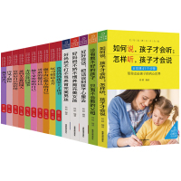 5本家教艺术教育秘笈全集+10本儿童成长励志书