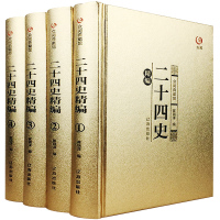 [精装]二十四史全套正版原文注释青少年高中版二十四史全译中华书局历史书籍中国古代史通史文言文白话文全本无删减24史