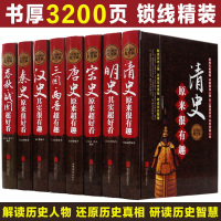 [2折]历史超好看超有趣(全8册)汉秦史宋史春秋战国明史清史唐史三国两晋 清史原来很有趣大全集唐朝其实是这样超好看