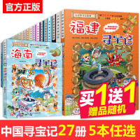 正版挑5本 大中华寻宝记系列全套书27册 中国河北福建香港广西上海河南云南陕西澳内蒙古广东寻宝记漫画书小学生辽宁贵州大