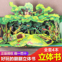 好好玩神奇的生命立体书 儿童3d立体翻翻书第二辑 幼儿婴儿绘本6-10-15岁8-12书籍早教书宝宝0-1-2-3-4-