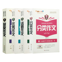 正版全新高中生分类获奖高中生话题作文一本全(手把手)高考高中满分作文书范文教辅书高一高二高三课外书中学教辅教材