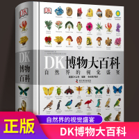 正版 DK博物大百科 全套中文版精装版儿童动物植物生物万物百科全书小学生博物馆大百科全书恐龙身临其境的
