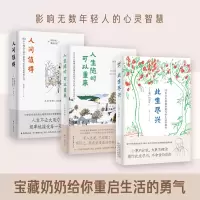 浪潮奶奶此生尽兴人生只有一次你要活得尽兴+恒子奶奶人间值得+摩西奶奶人生随时可以重来全3册