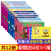 【附赠3张拼图】全套12册 《爱探险的朵拉》第十辑+第十一辑+第十二辑 节日盛会 冬之乐趣 惊喜3-5-6岁儿童绘本