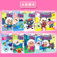 喜羊羊与灰太狼故事书注音版全套8册喜洋洋发明大作战漫画书科学游戏启蒙读物宝宝睡前读物