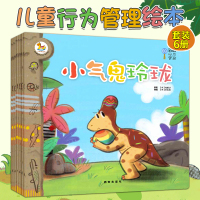 正版 EQ小恐龙完美成长系列 行为管理共6册 幼儿童绘本书籍3-4-5-6岁宝宝睡前故事书 幼儿园早教外国绘本图画书 亲