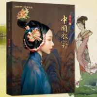 正版 中国衣冠专辑 中华遗产增刊软精装296页 中国国家地理出品中国服饰中国传统汉服服饰衣冠文化提供汉服插画cosp