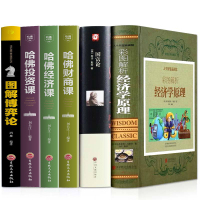 全6册 经济学原理+国富论+博弈论 亚当斯密 卡尔马克思著 宏观微观经济学基础 投资理财道德情论资本论 哲学知识读物书