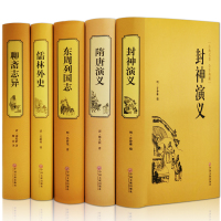 全5册正版 聊斋志异东周列国志儒林外史隋唐演义封神演义白话版文言文版青少年版原著文白对照无删减全集学生版故事完全版书籍