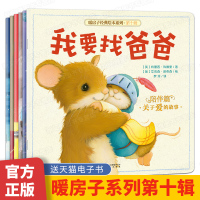 暖房子经典绘本系列 第十辑 陪伴篇 套装共6册 陪伴篇两个宝宝