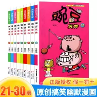 豌豆笑传21-30册 豌豆笑传漫画书全套全集 加厚版正版合订本迷你小本 小学生课外书掌上卡通动漫书