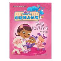 小医师大玩偶 全10册迪士尼儿童绘本故事书玩具小医生过家家玩具