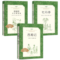 正版书 3册 窦娥冤 牡丹亭 西厢记 人民文学出版社 书正版 统编语文推荐阅读 关汉卿选集 王实甫 汤显祖