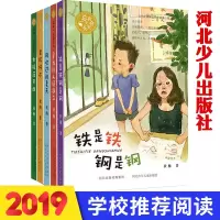 总有会长大正版书四年级河北少儿出版社共5册铁是铁钢是钢 男孩阿不女孩范贝西风吹过的夏天爱我的人请起立小学生四年级课外书