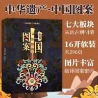 [新书]中国图案 中华遗产杂志2020年增刊 历史人文类图案16开软精装共296页七大板块带您从远古到明清看典型时代