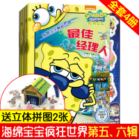[套装4册] 海绵宝宝疯狂世界 第五辑+第六辑欢乐胜利队 生日惊喜 好先生 明星老妈 3D拼图学纯正英语口语少儿故事书