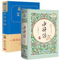 水浒传和艾青诗选 商务印书馆 全集原著原版
