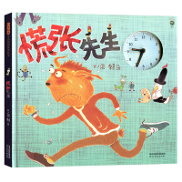 慌张先生 启发精选精装硬壳绘本赖马 3-6岁幼儿童亲子共读好习惯养成图画书 每页都可拨动指针的小时钟让孩子认识时间学会时